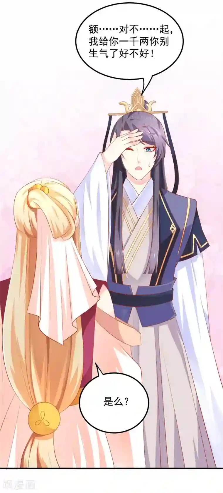 从此王爷不早朝第25话 空空如也