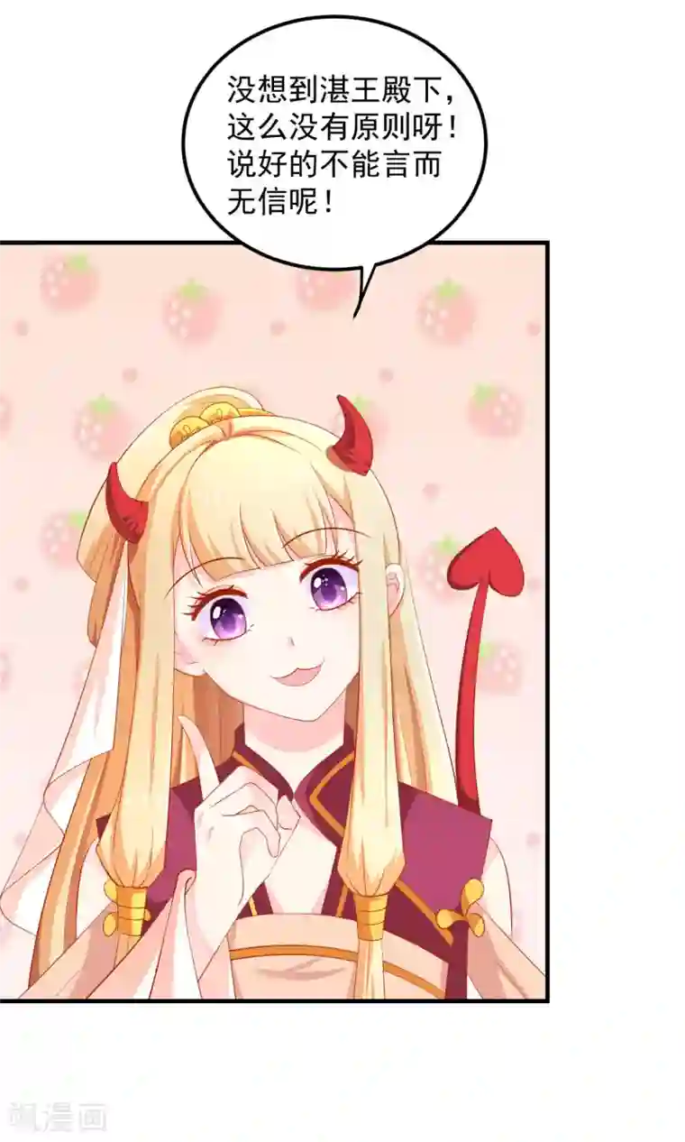 从此王爷不早朝第25话 空空如也