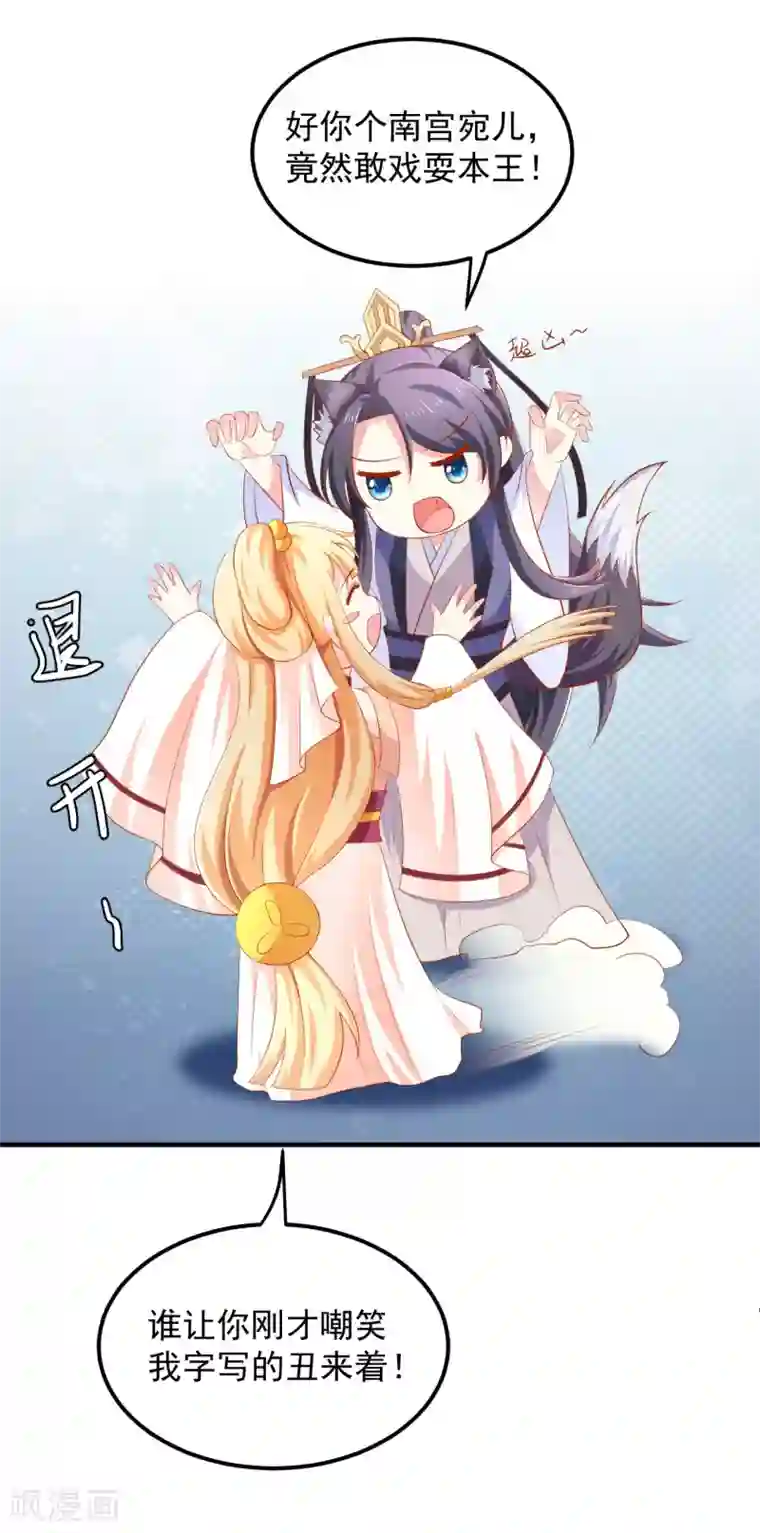 从此王爷不早朝第25话 空空如也