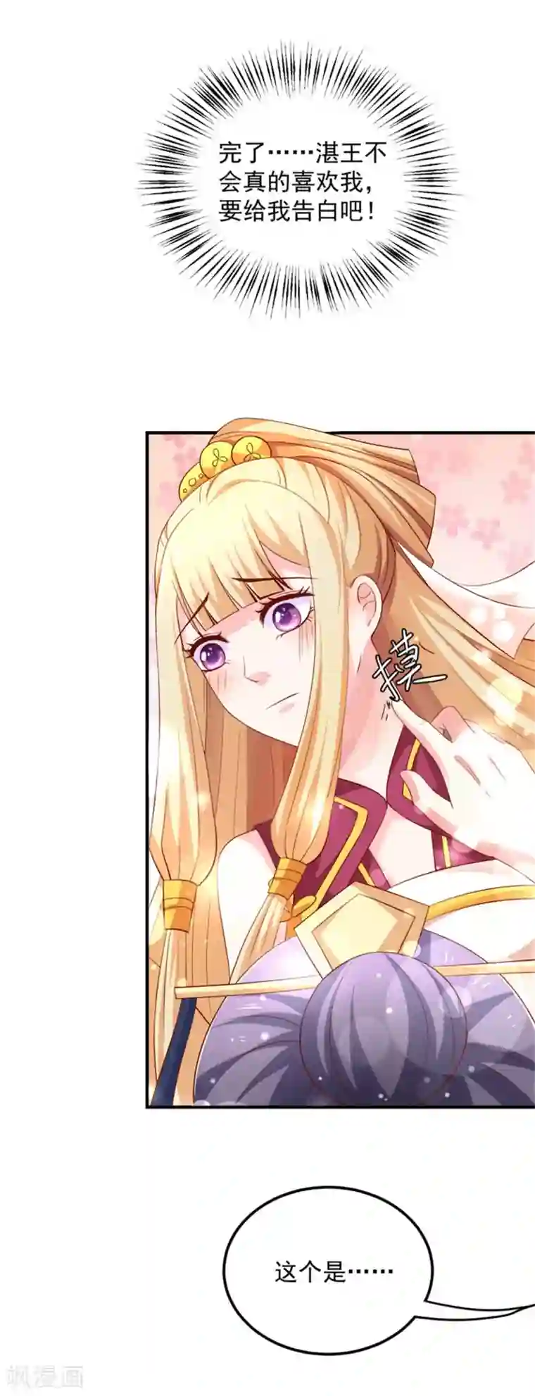 从此王爷不早朝第25话 空空如也