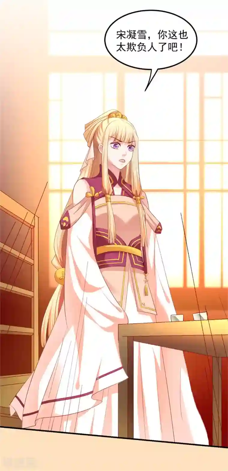 从此王爷不早朝第25话 空空如也