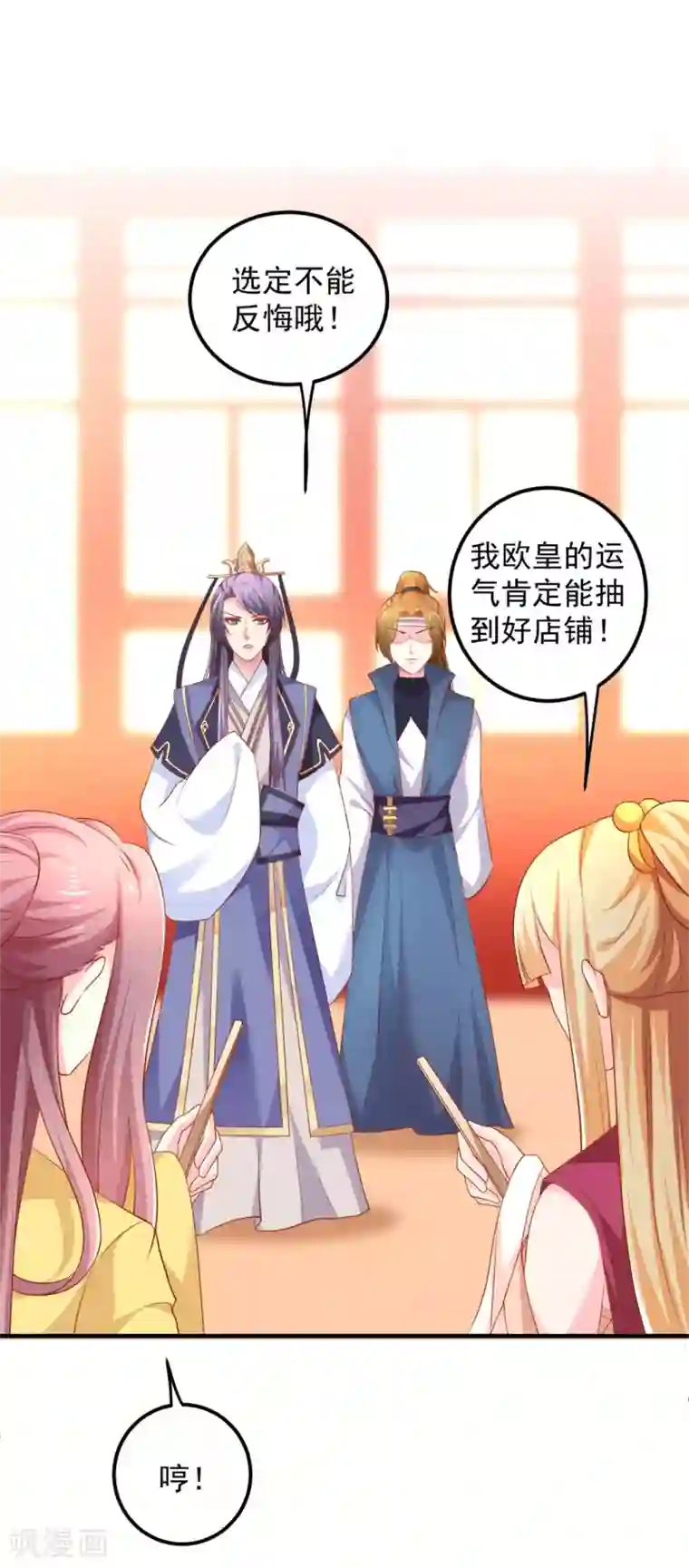 从此王爷不早朝第25话 空空如也