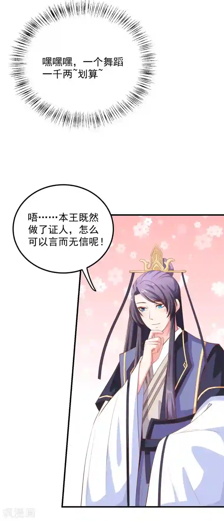 从此王爷不早朝第25话 空空如也