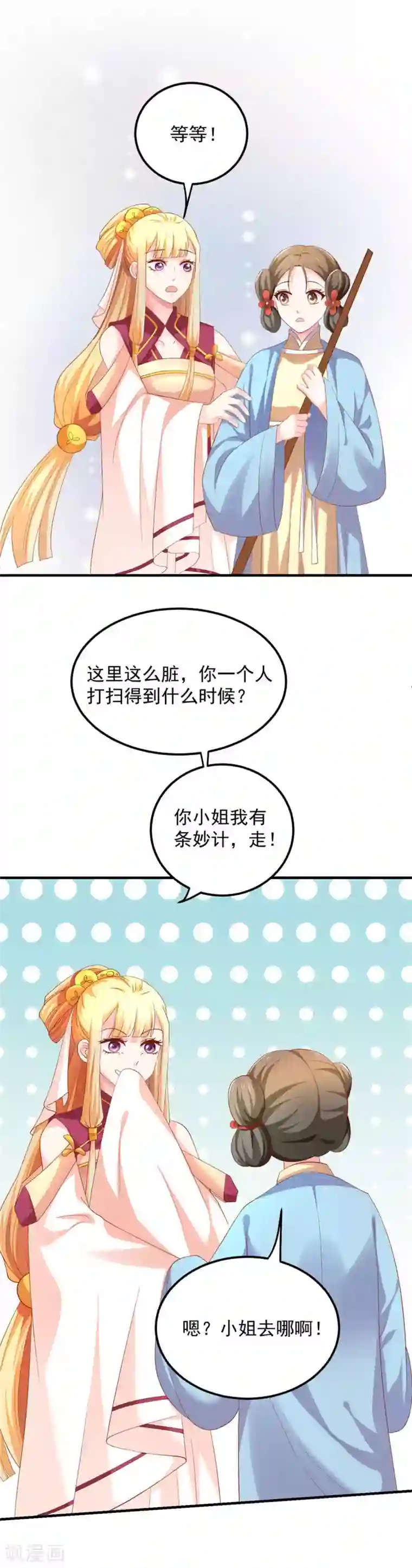 从此王爷不早朝第26话 山人自有妙计