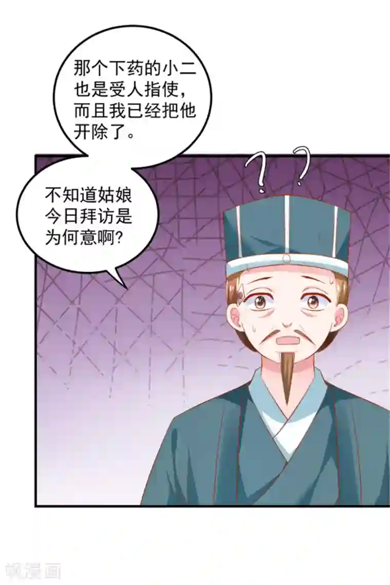 从此王爷不早朝第26话 山人自有妙计