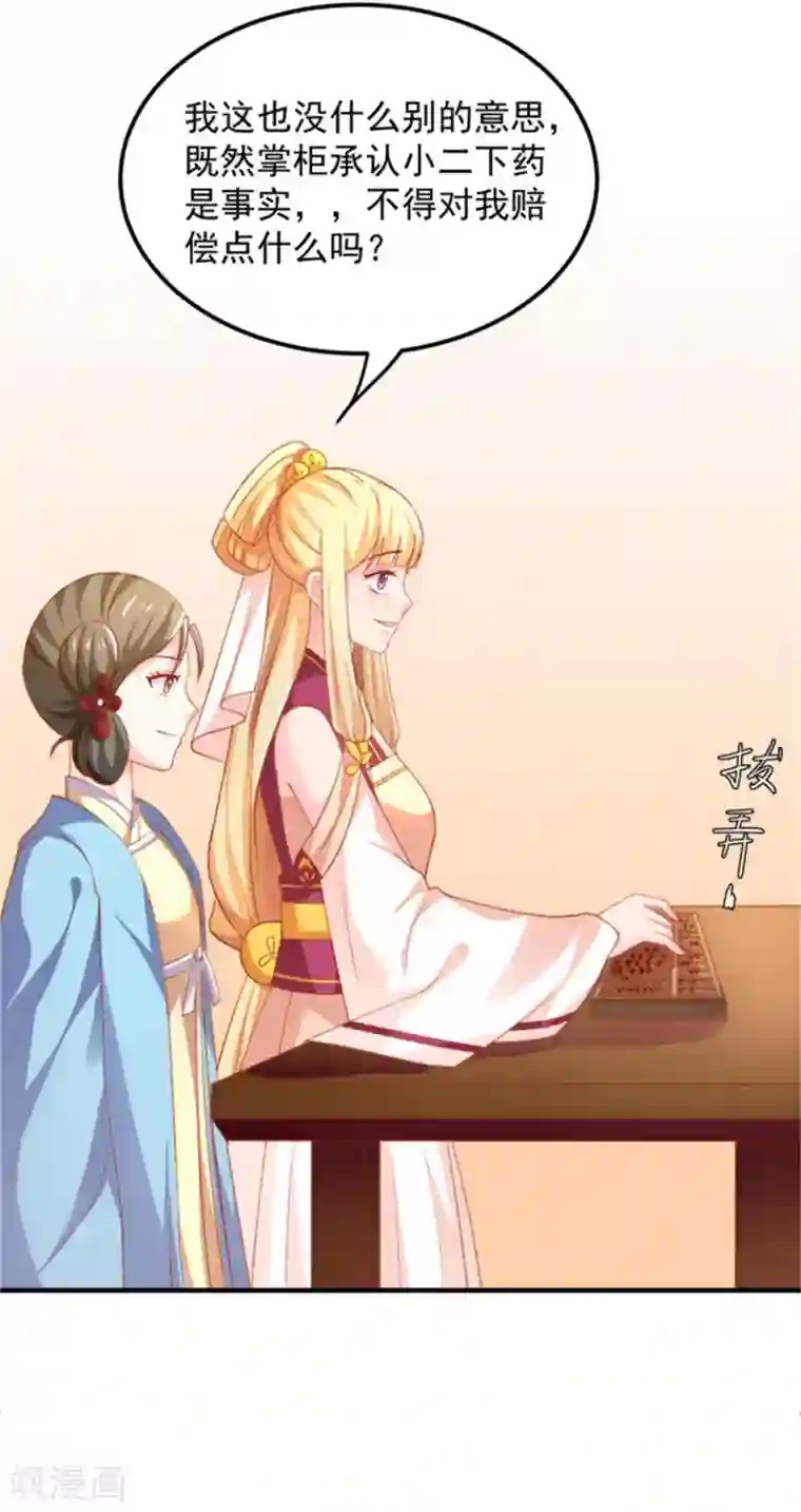 从此王爷不早朝第26话 山人自有妙计