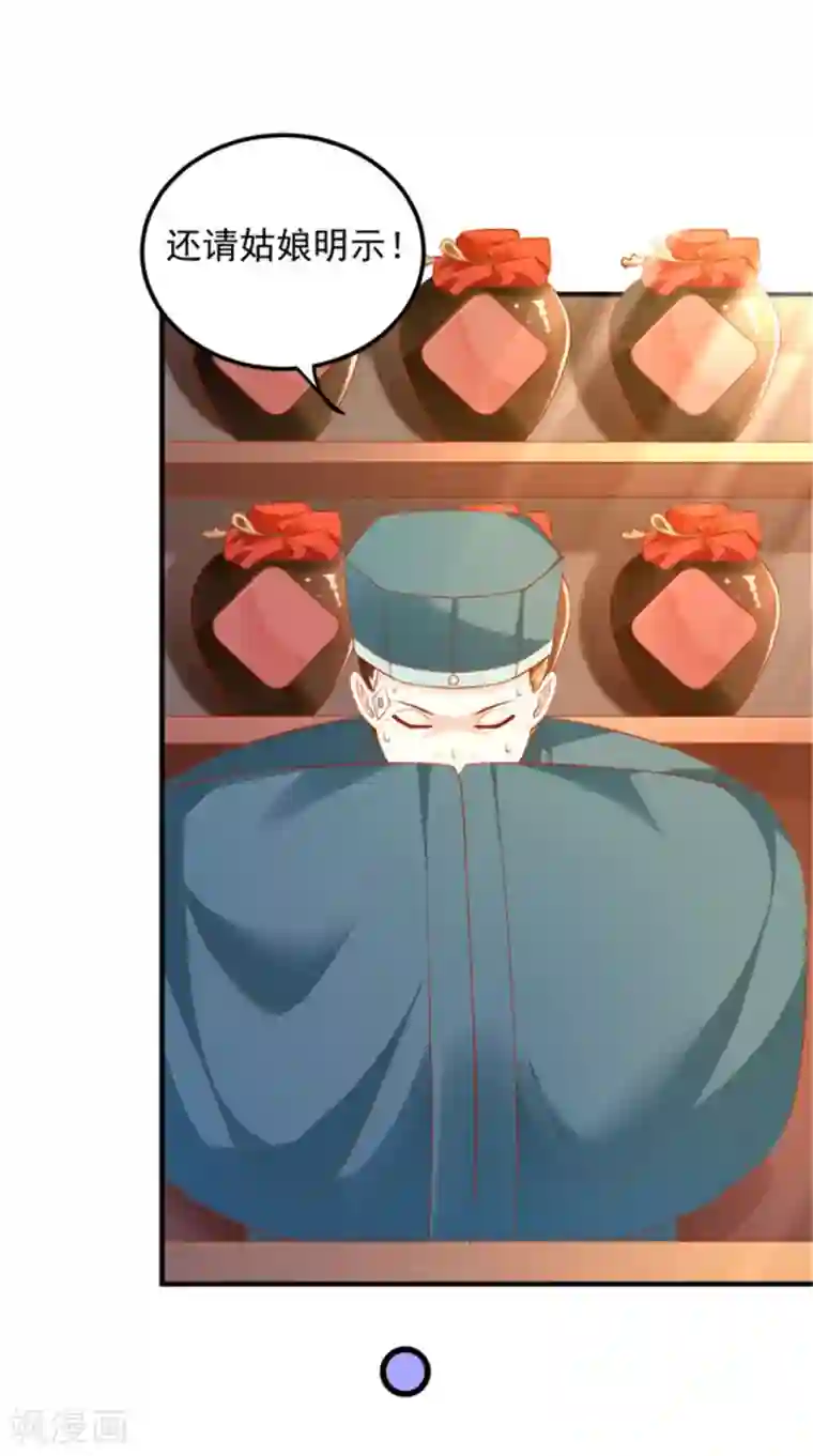 从此王爷不早朝第26话 山人自有妙计