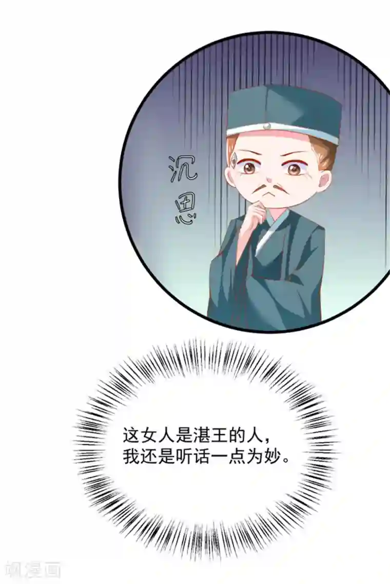 从此王爷不早朝第26话 山人自有妙计