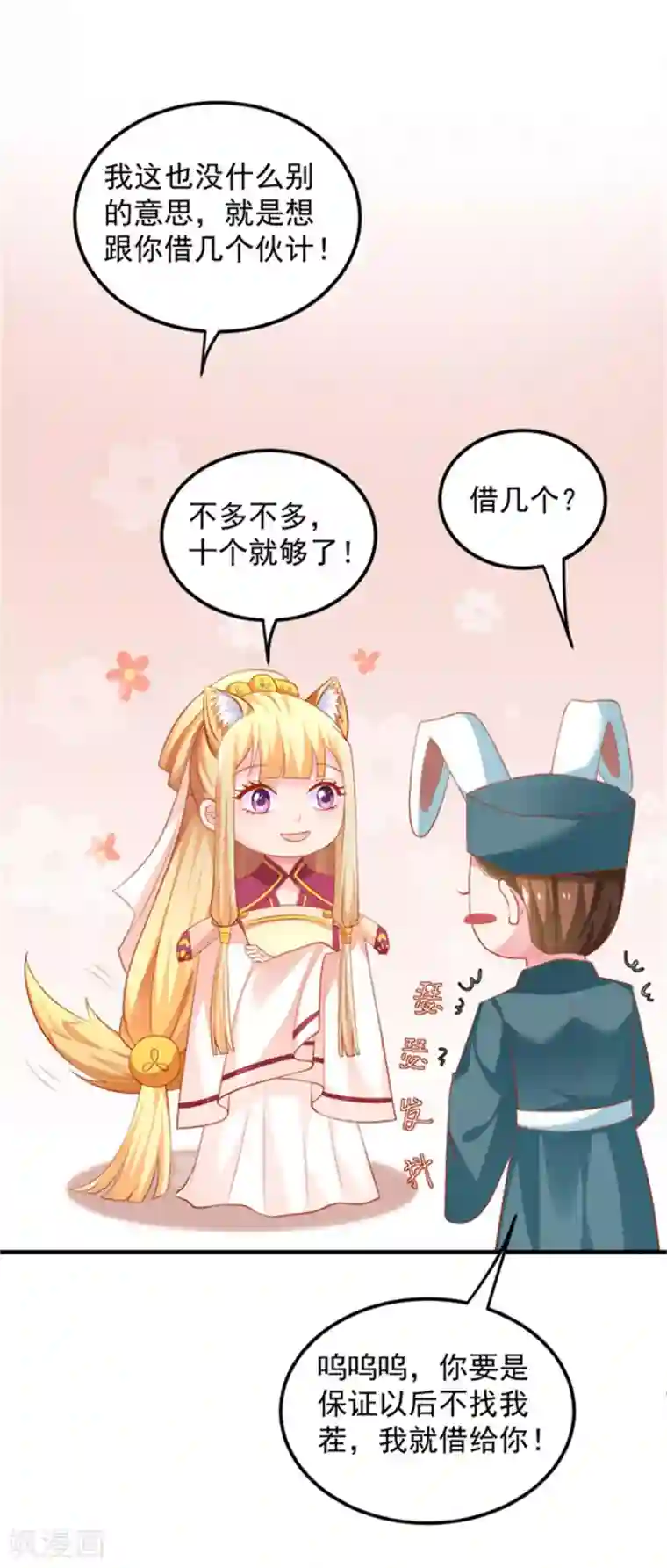 从此王爷不早朝第26话 山人自有妙计