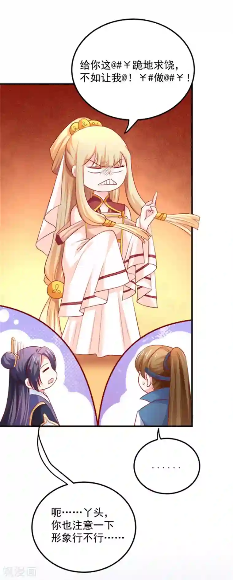 从此王爷不早朝第26话 山人自有妙计