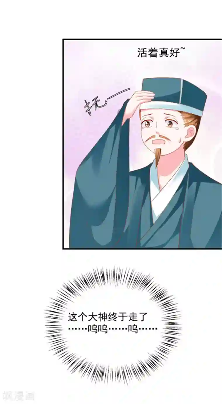 从此王爷不早朝第26话 山人自有妙计