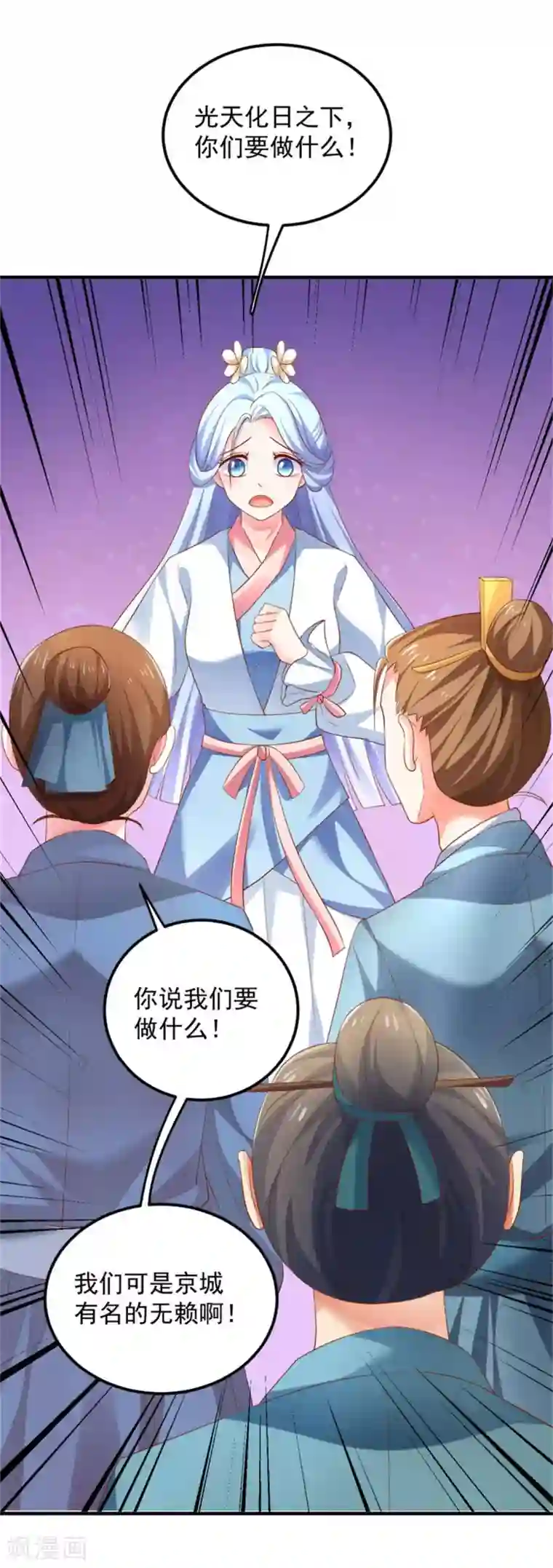 从此王爷不早朝第26话 山人自有妙计