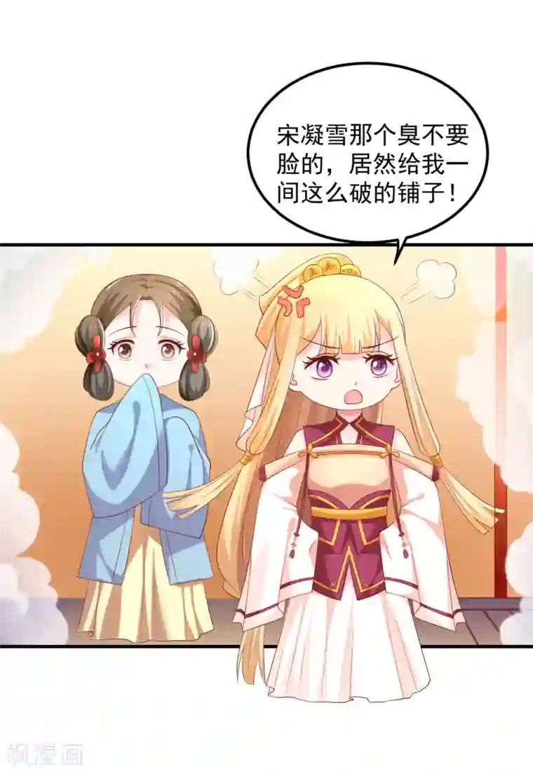 从此王爷不早朝第26话 山人自有妙计