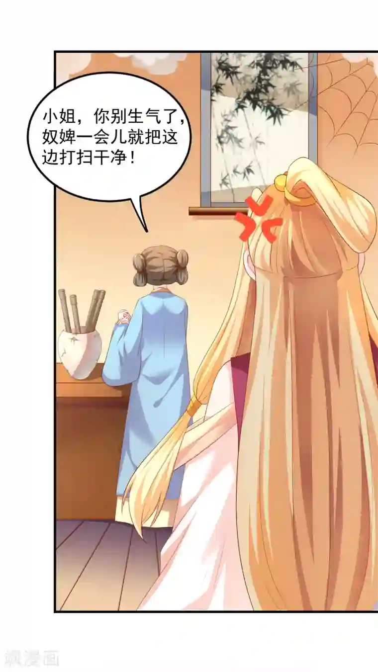 从此王爷不早朝第26话 山人自有妙计