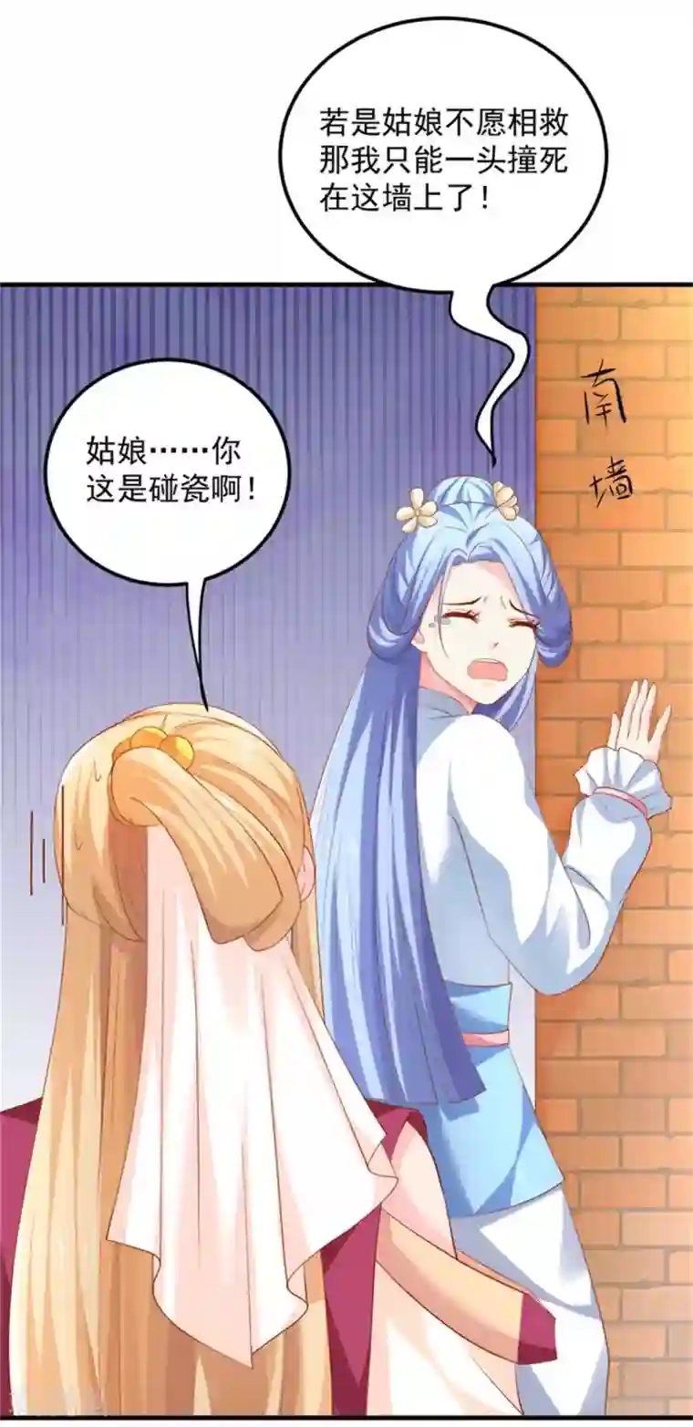 从此王爷不早朝第27话 美人救美人