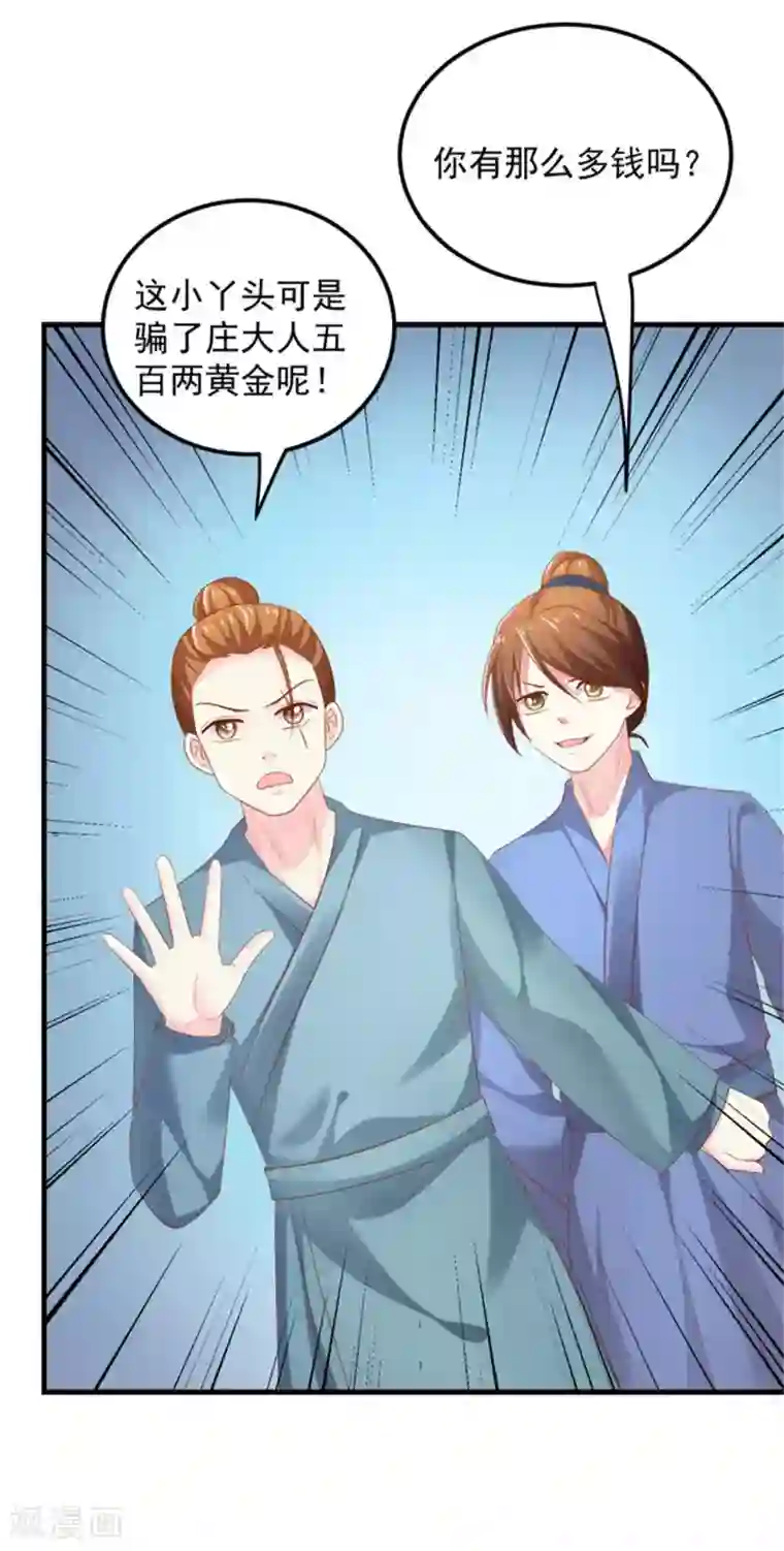 从此王爷不早朝第27话 美人救美人