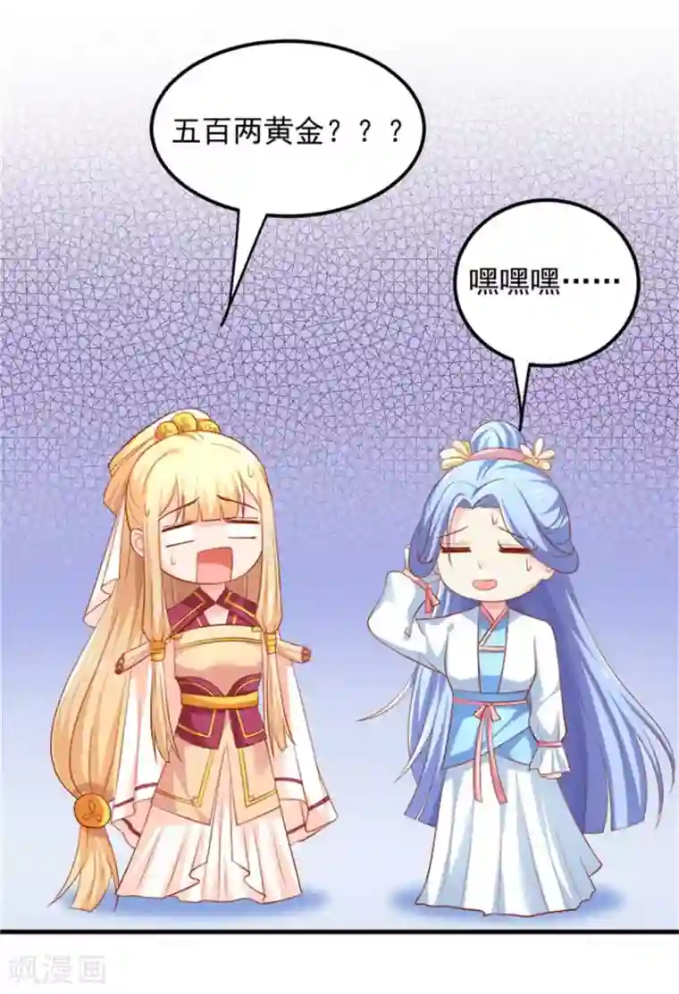 从此王爷不早朝第27话 美人救美人