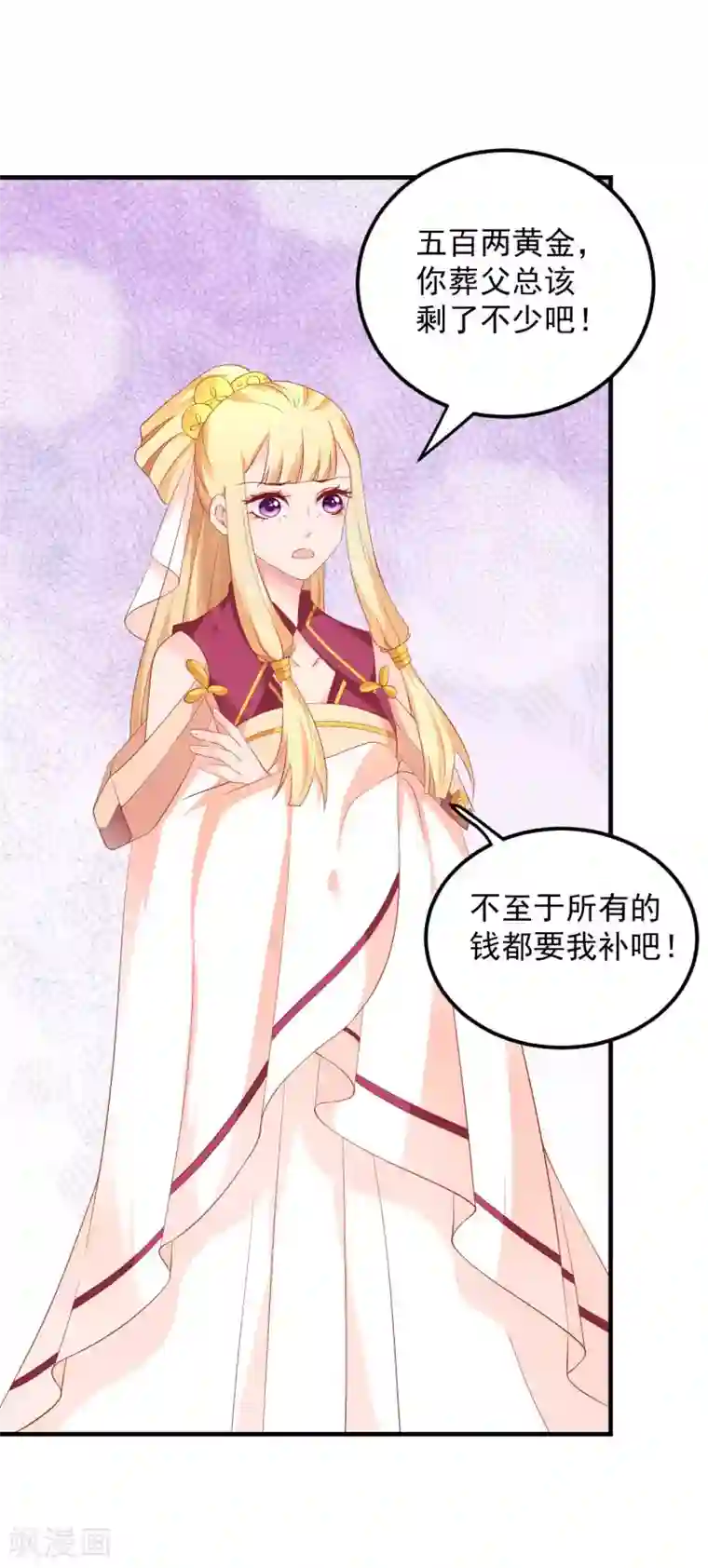 从此王爷不早朝第27话 美人救美人