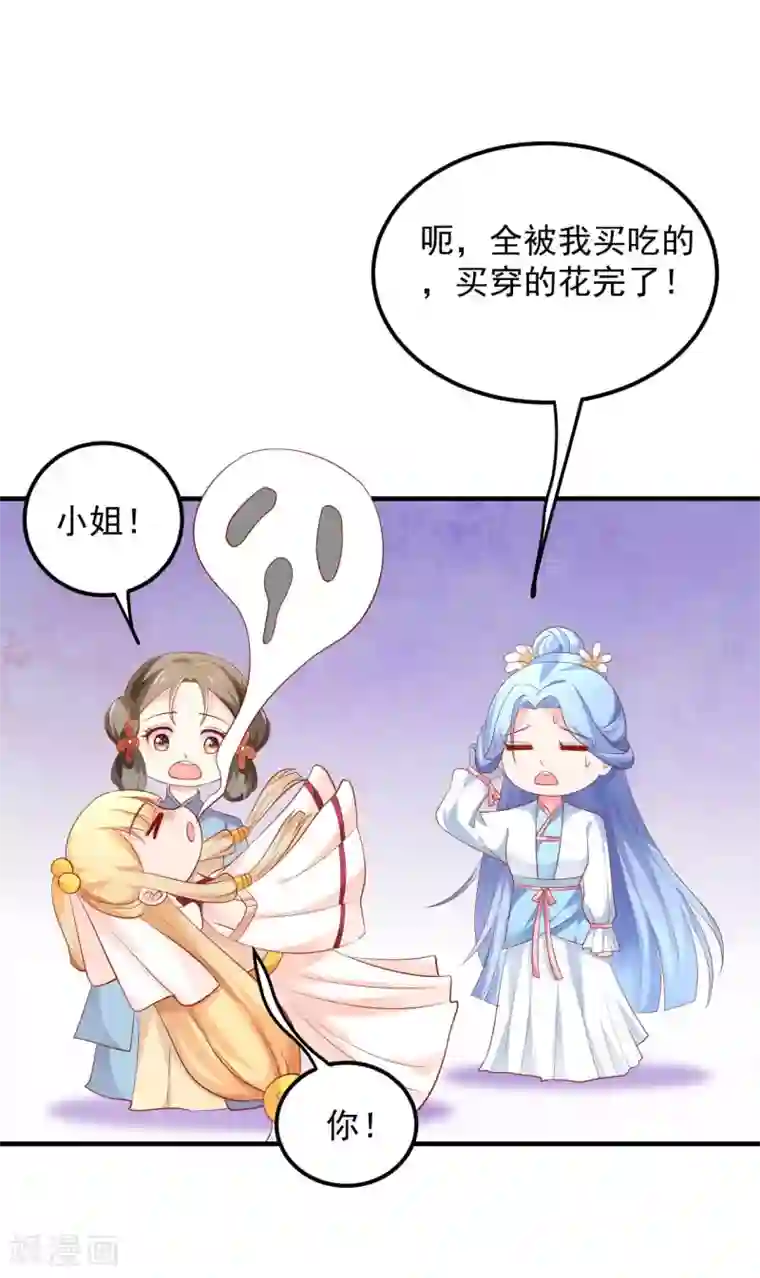 从此王爷不早朝第27话 美人救美人