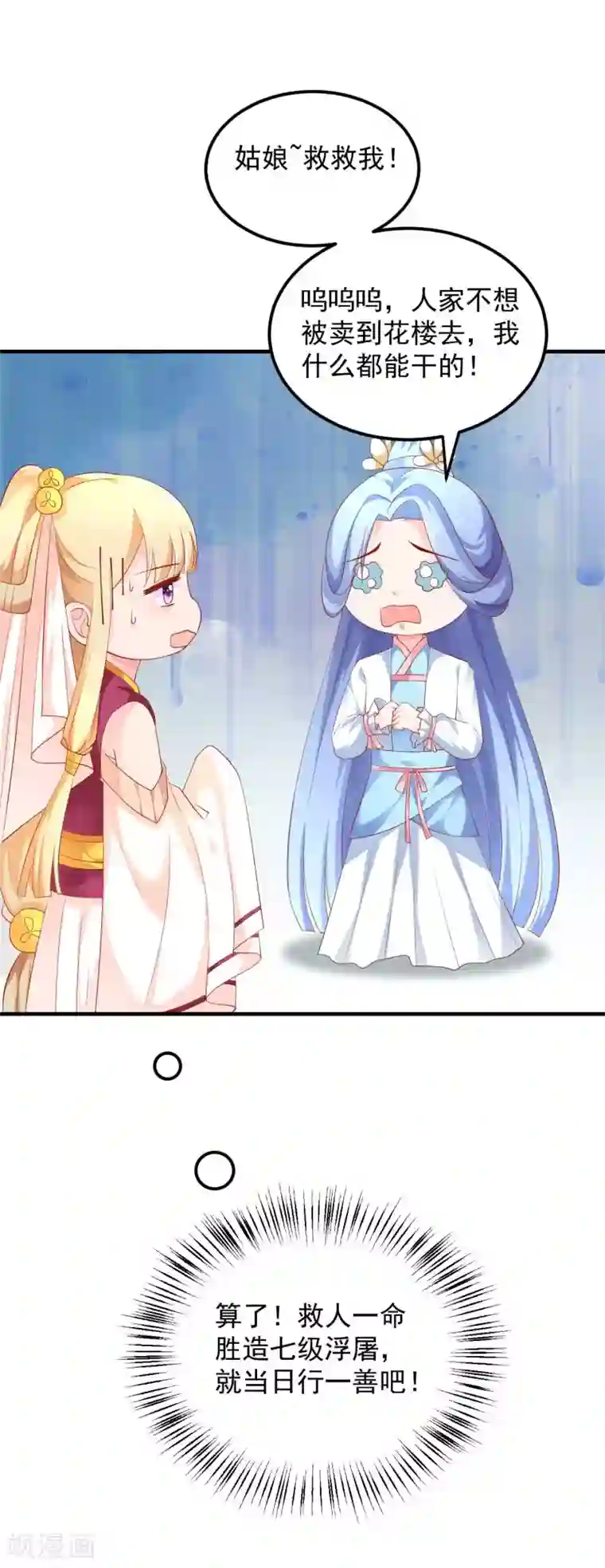 从此王爷不早朝第27话 美人救美人