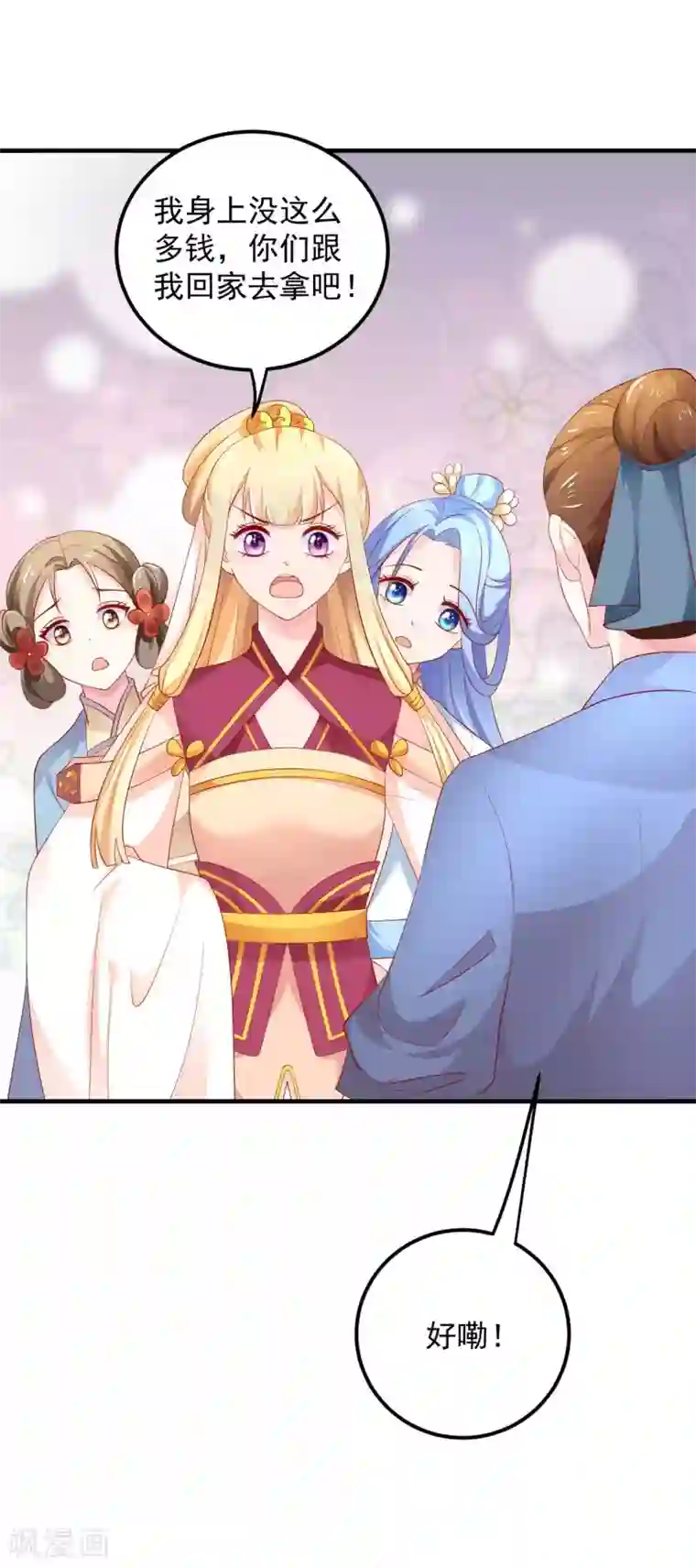 从此王爷不早朝第27话 美人救美人