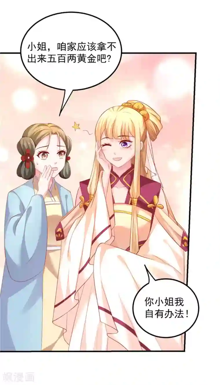 从此王爷不早朝第27话 美人救美人