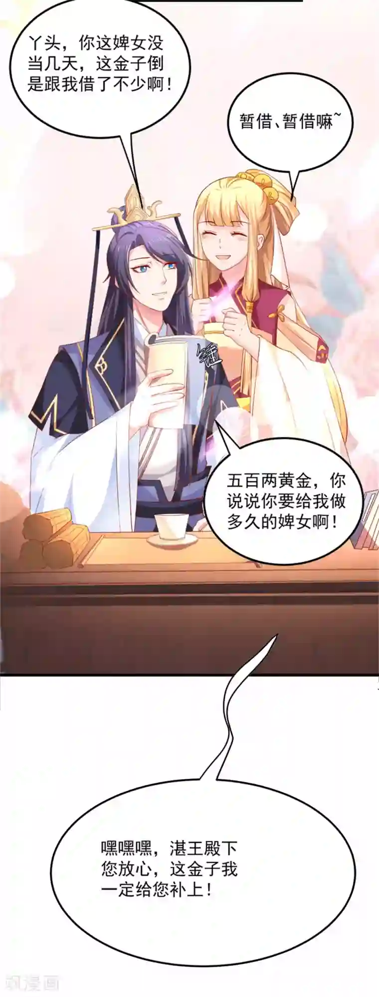 从此王爷不早朝第27话 美人救美人