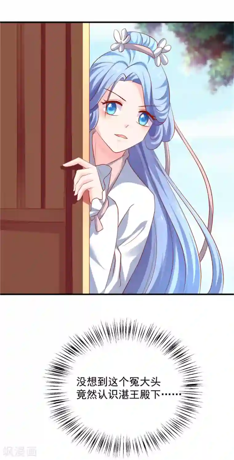 从此王爷不早朝第27话 美人救美人