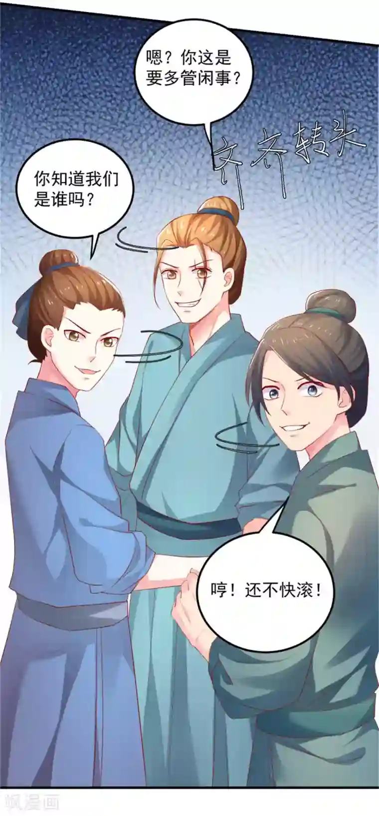 从此王爷不早朝第27话 美人救美人