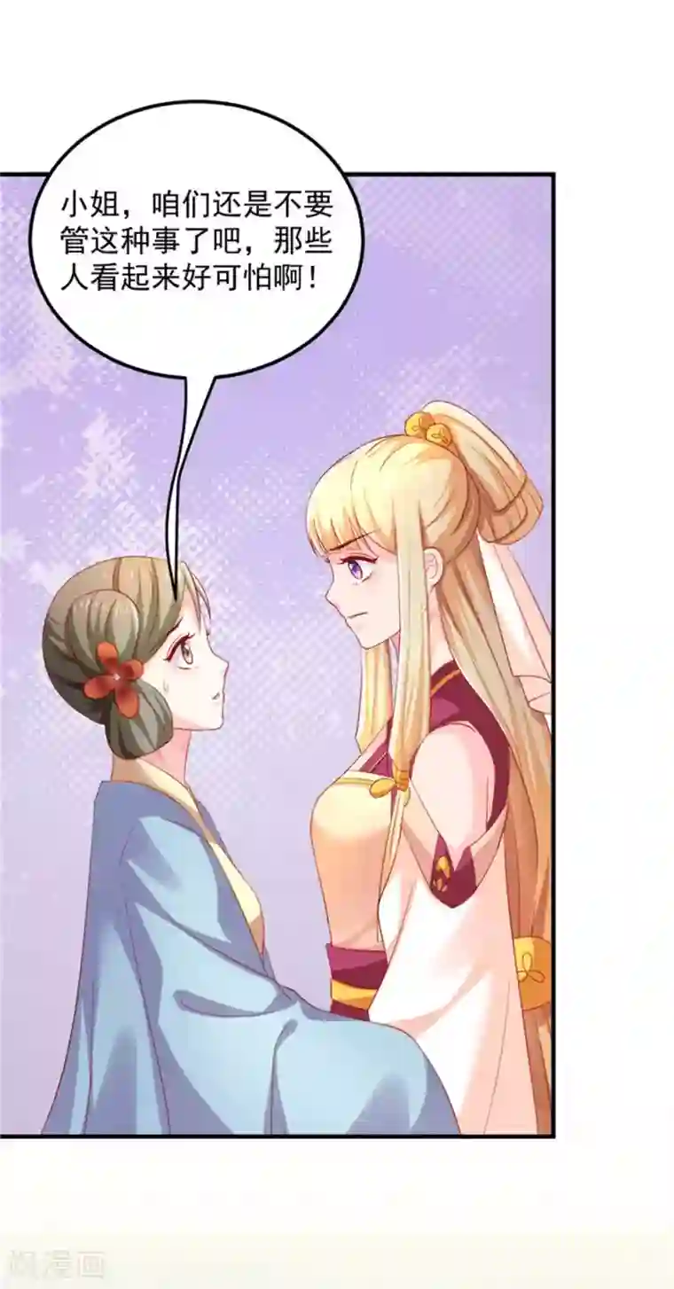 从此王爷不早朝第27话 美人救美人