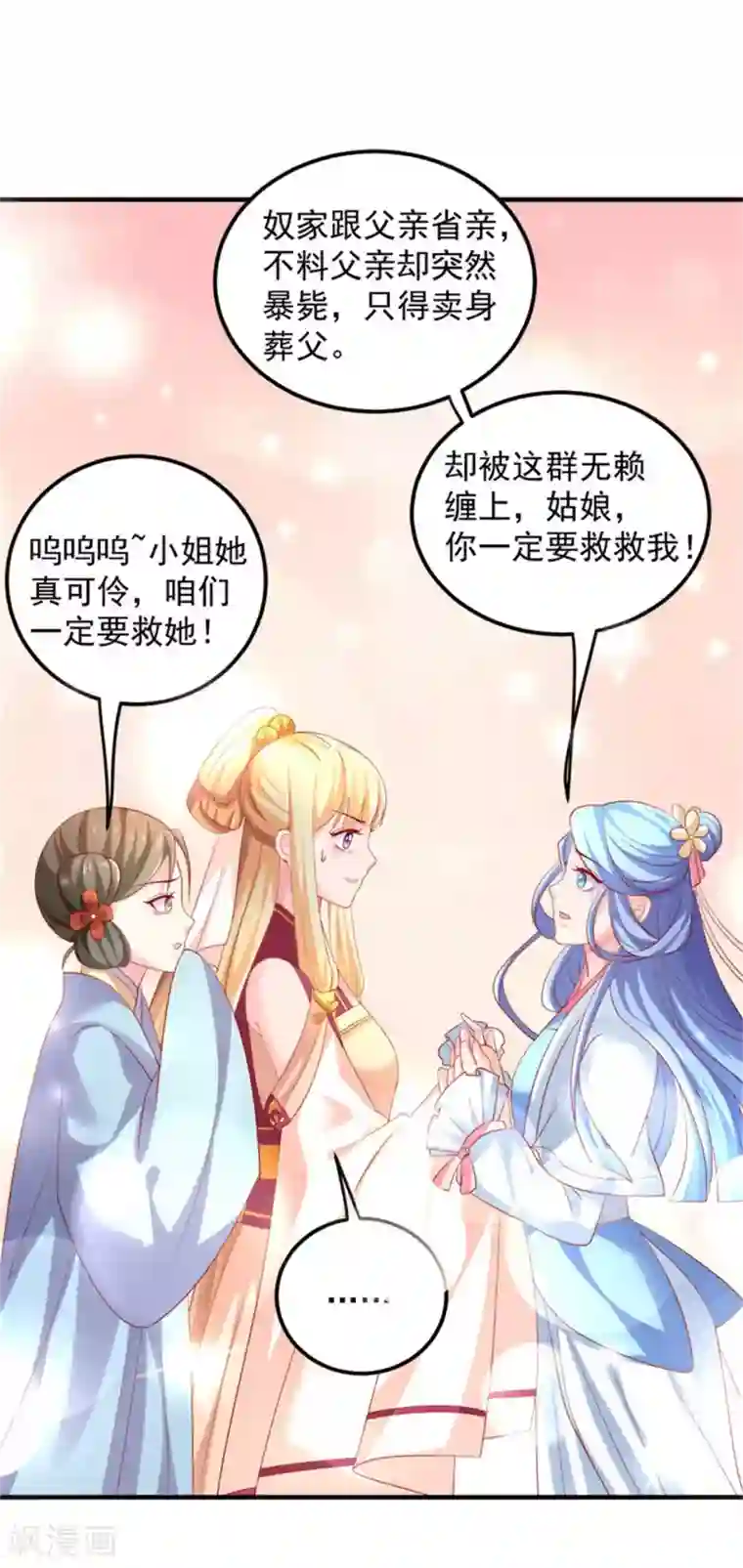 从此王爷不早朝第27话 美人救美人