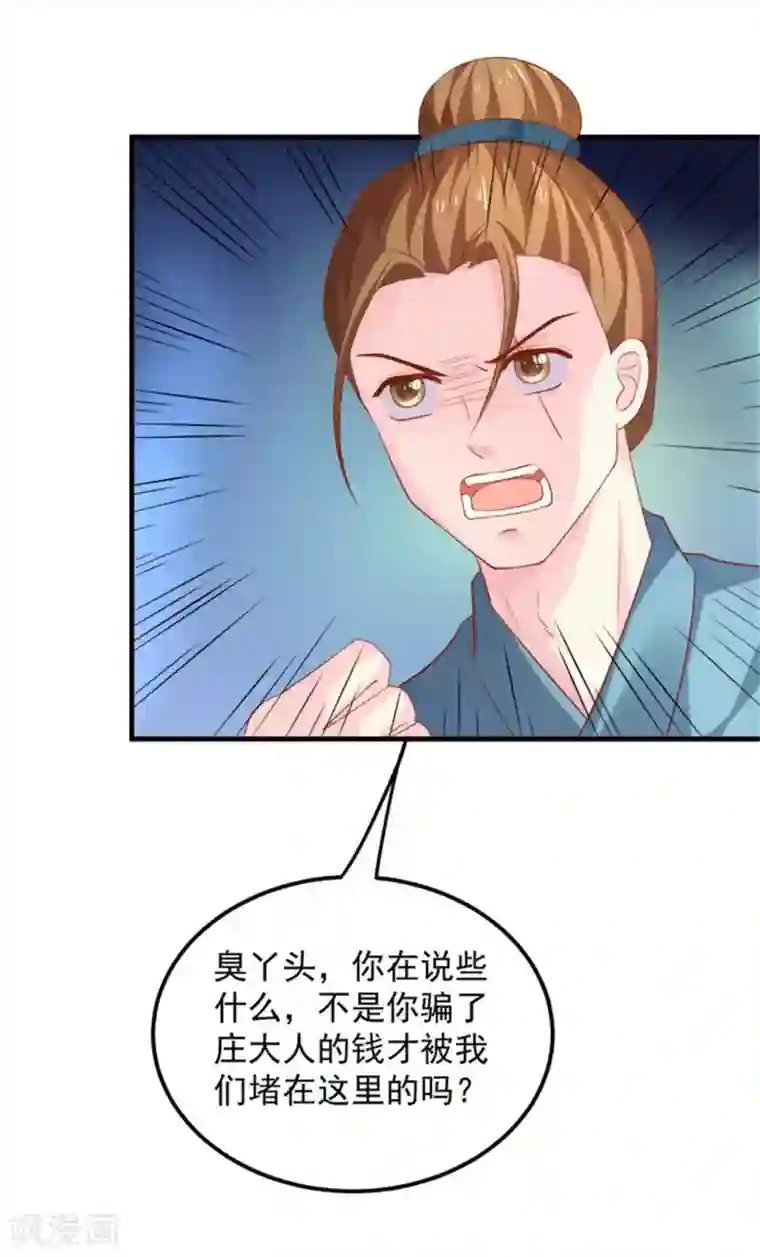 从此王爷不早朝第27话 美人救美人