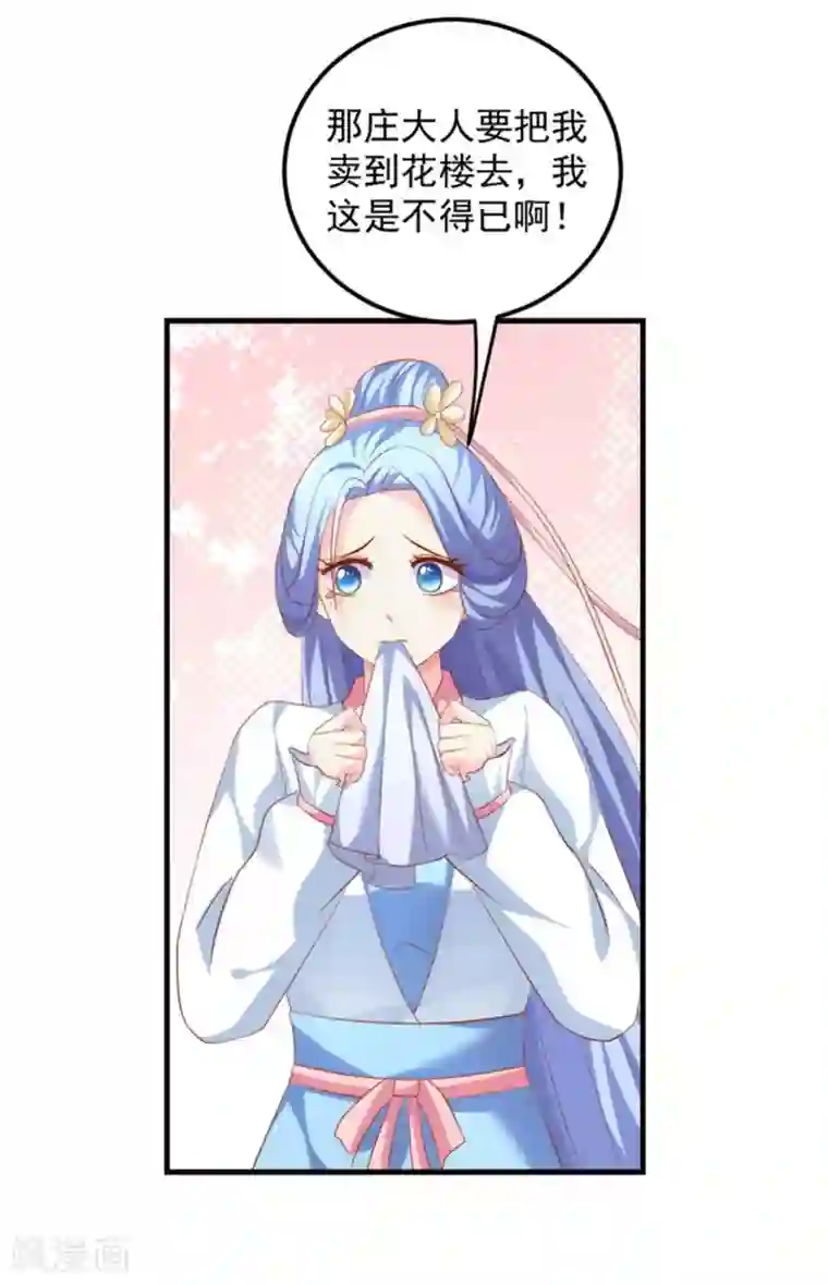 从此王爷不早朝第27话 美人救美人