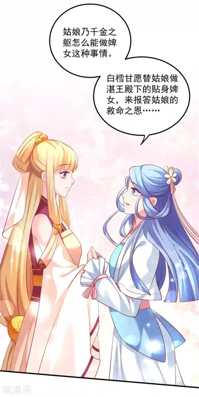 从此王爷不早朝第28话 被命运扼住后颈皮