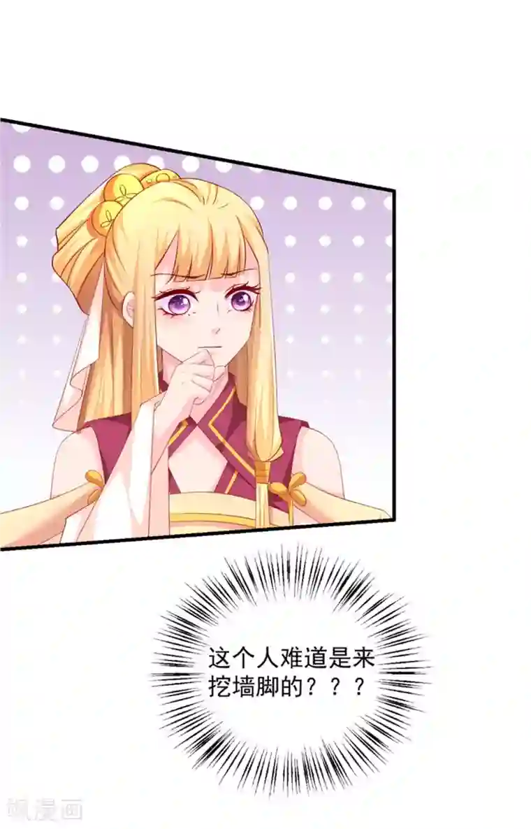 从此王爷不早朝第28话 被命运扼住后颈皮