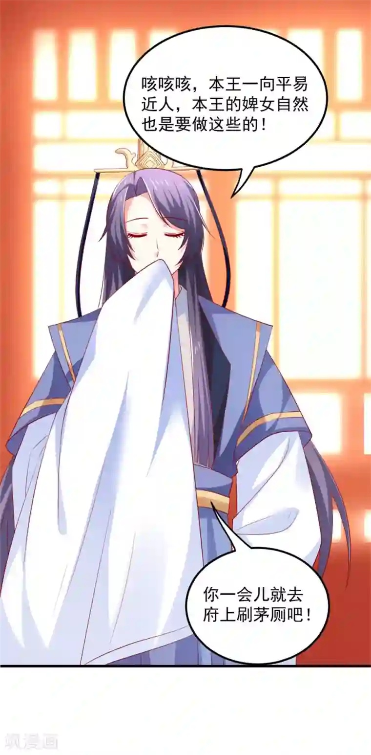 从此王爷不早朝第28话 被命运扼住后颈皮