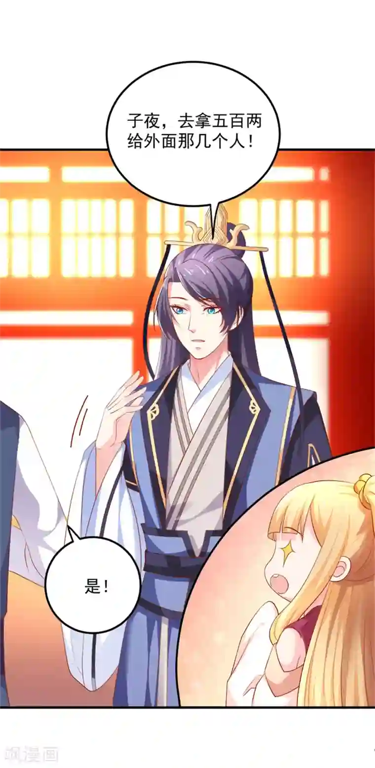 从此王爷不早朝第28话 被命运扼住后颈皮