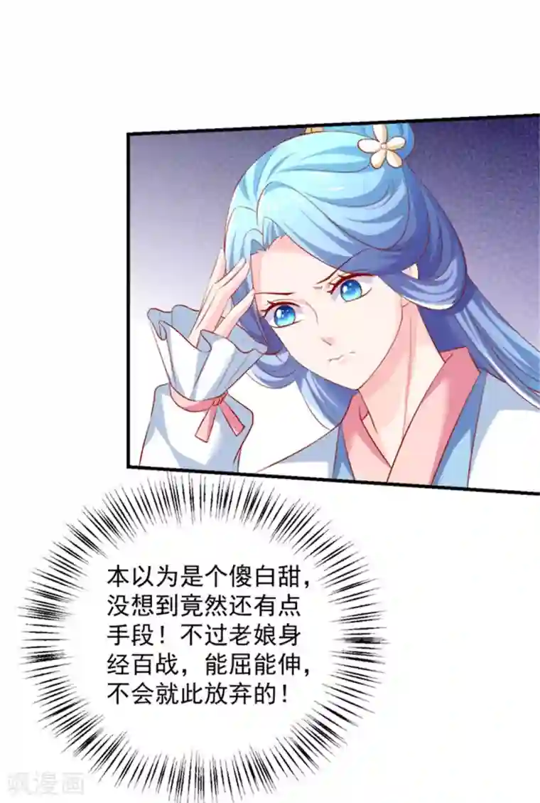 从此王爷不早朝第28话 被命运扼住后颈皮