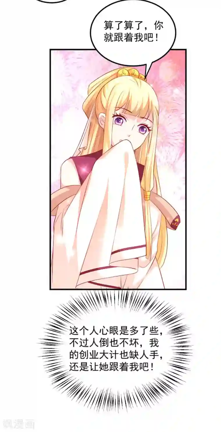 从此王爷不早朝第28话 被命运扼住后颈皮