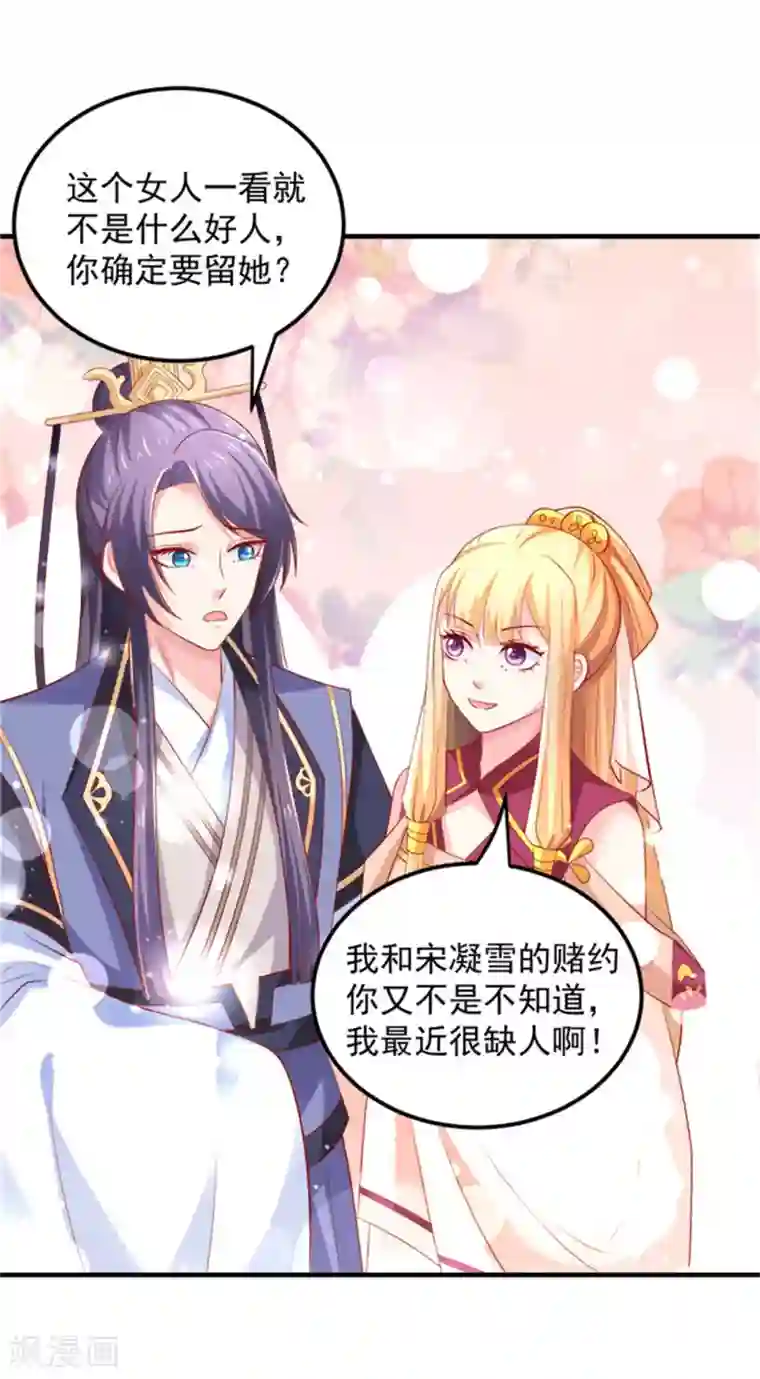 从此王爷不早朝第28话 被命运扼住后颈皮