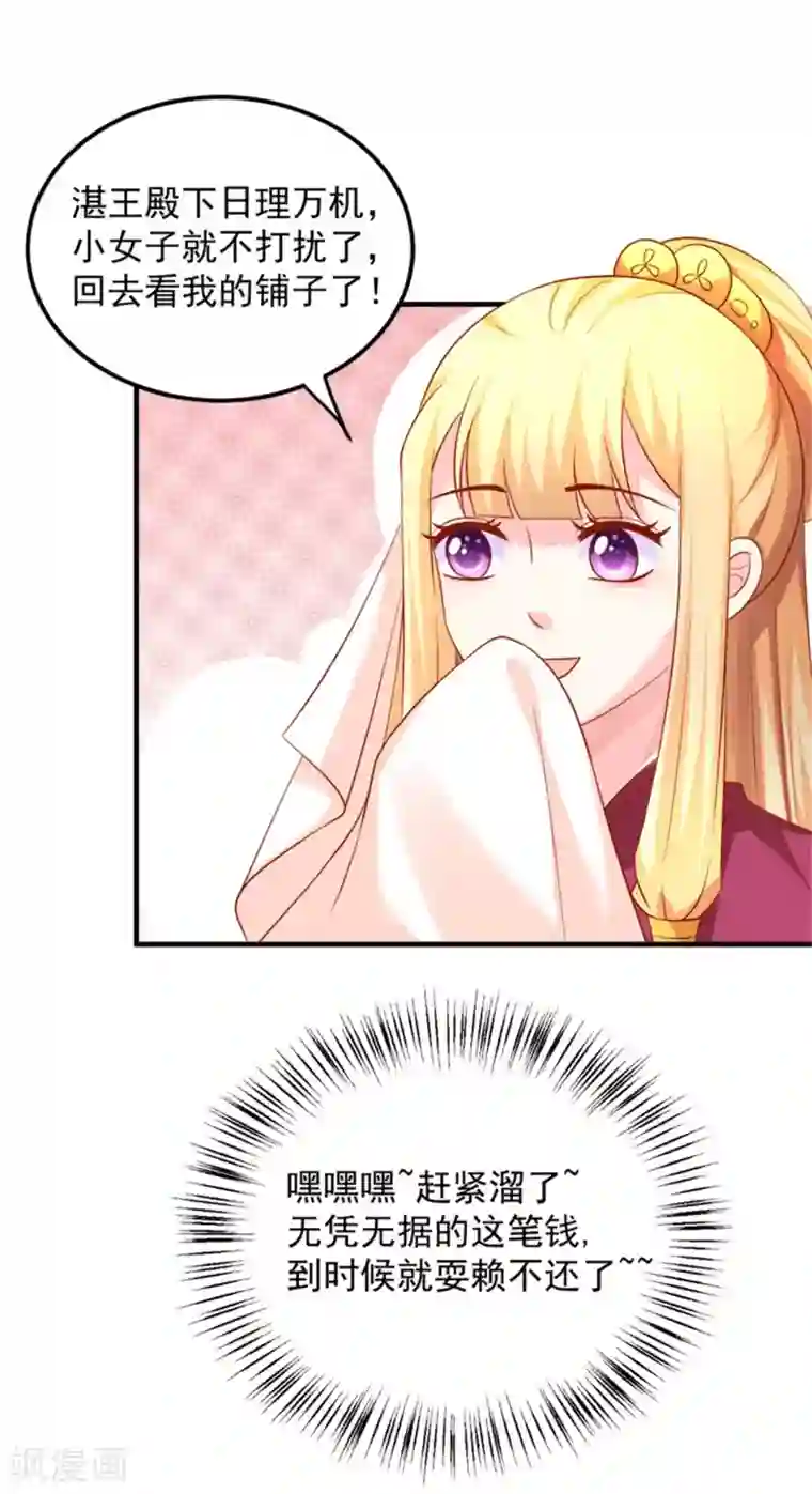 从此王爷不早朝第28话 被命运扼住后颈皮