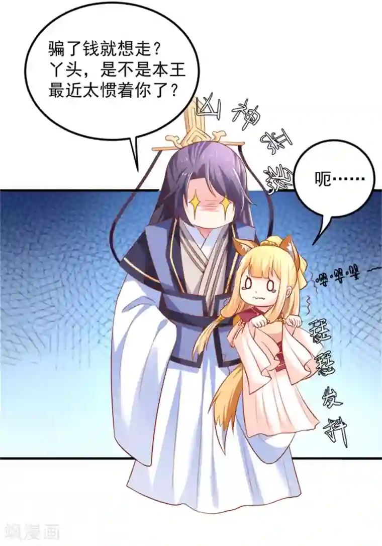 从此王爷不早朝第28话 被命运扼住后颈皮