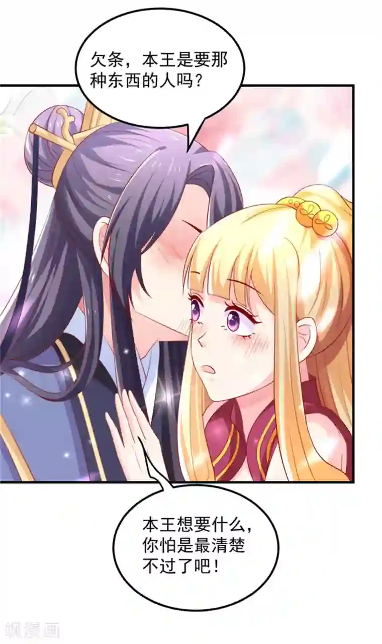 从此王爷不早朝第28话 被命运扼住后颈皮