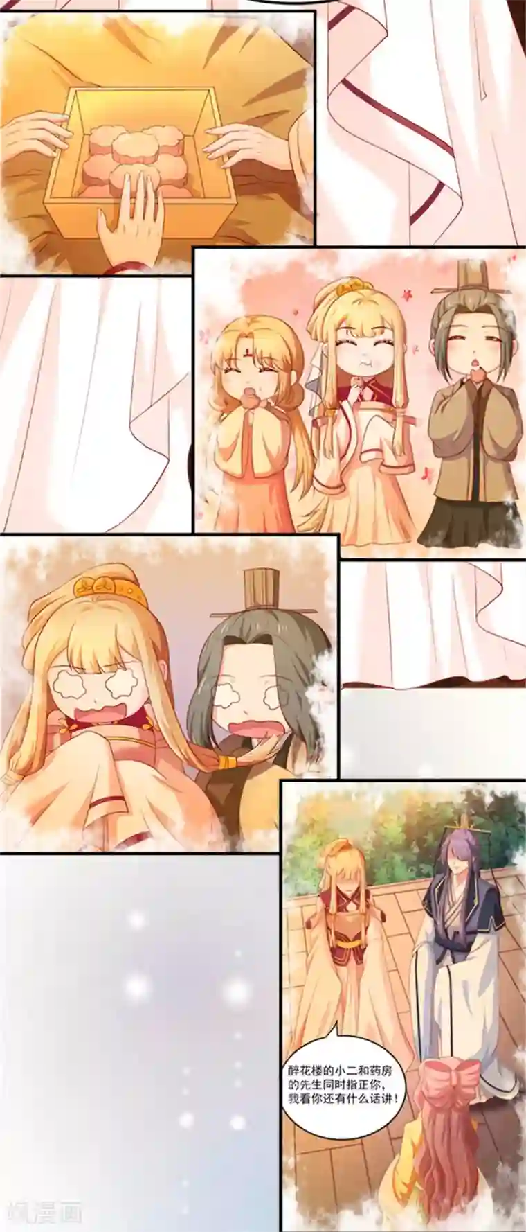 从此王爷不早朝第29话 恶人自有恶人磨