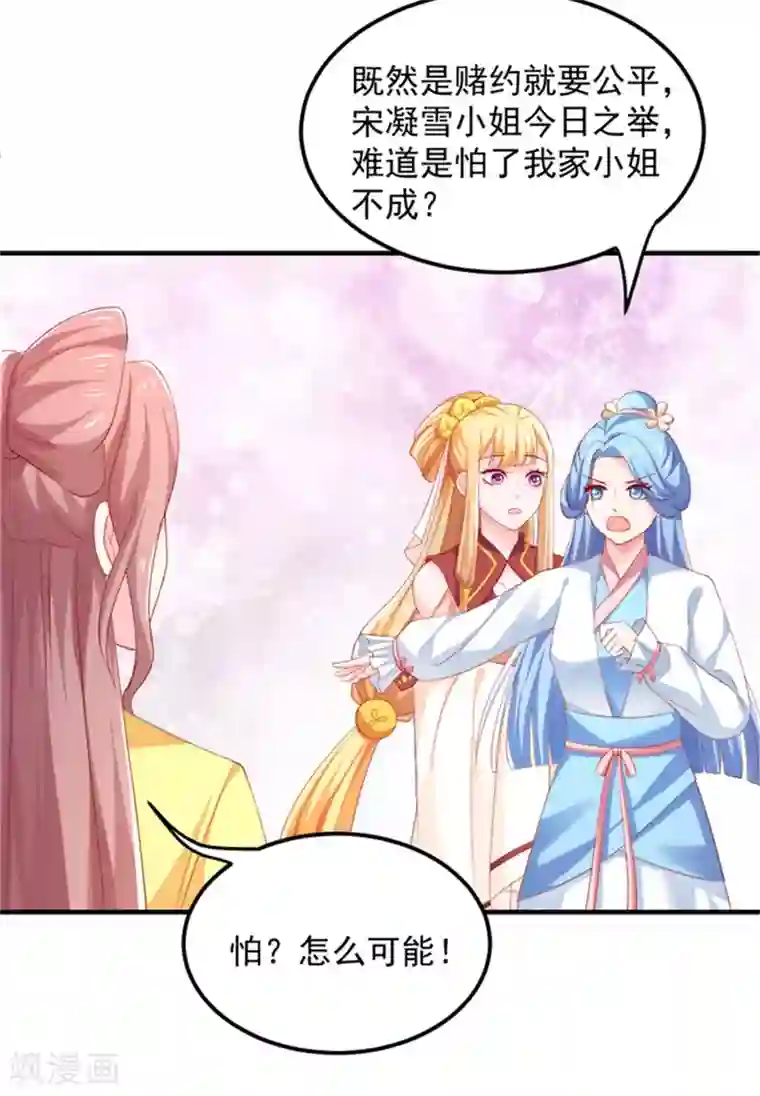 从此王爷不早朝第29话 恶人自有恶人磨