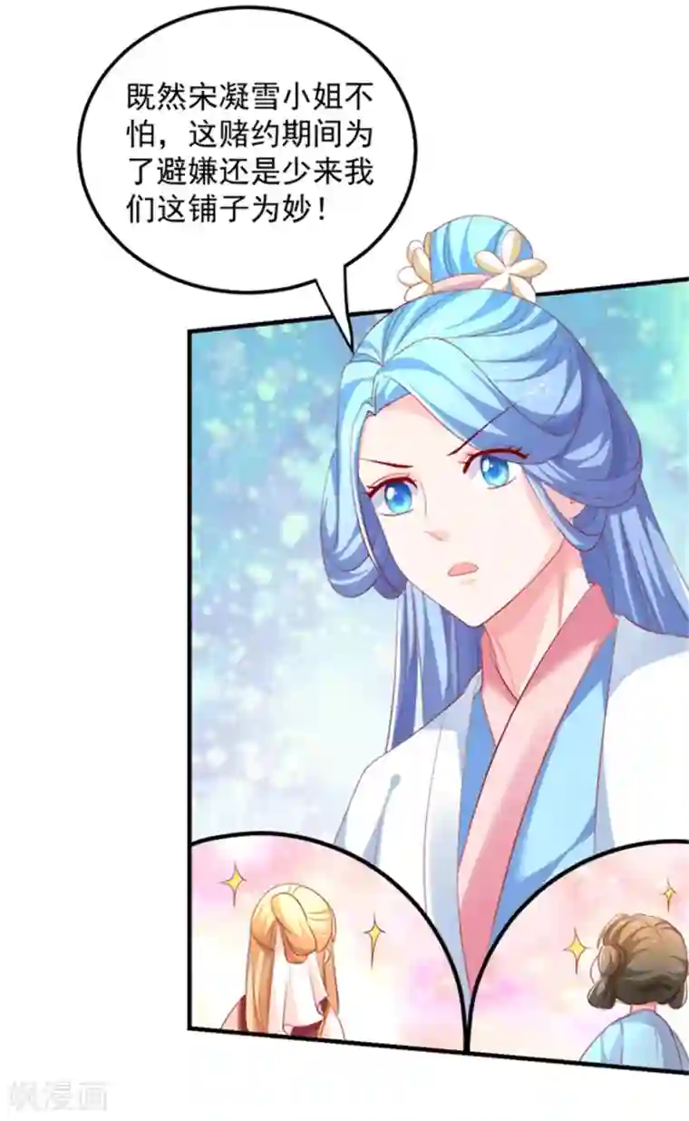 从此王爷不早朝第29话 恶人自有恶人磨