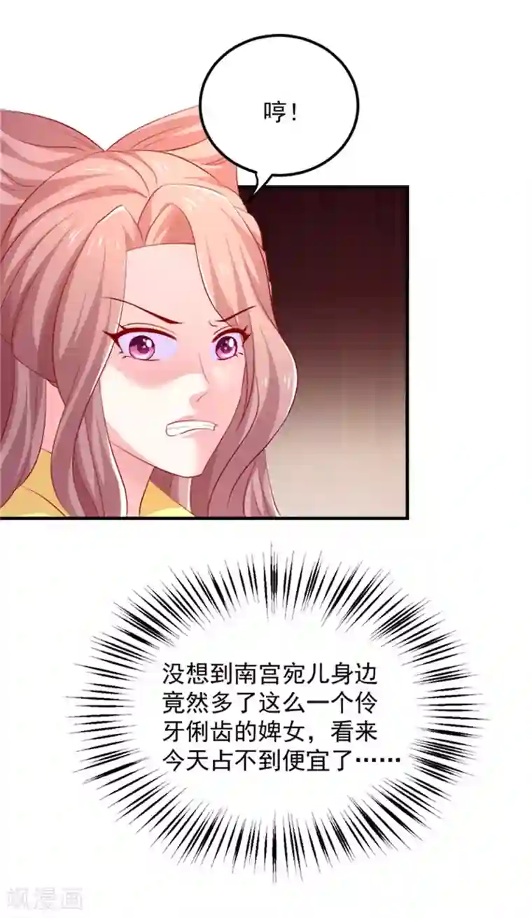 从此王爷不早朝第29话 恶人自有恶人磨