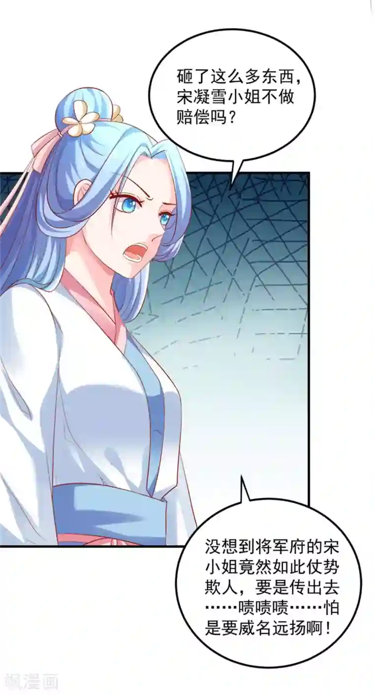 从此王爷不早朝第29话 恶人自有恶人磨