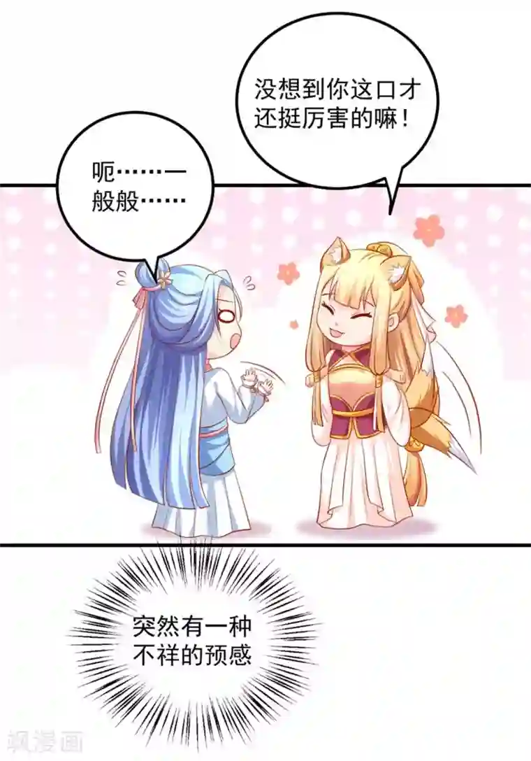 从此王爷不早朝第29话 恶人自有恶人磨