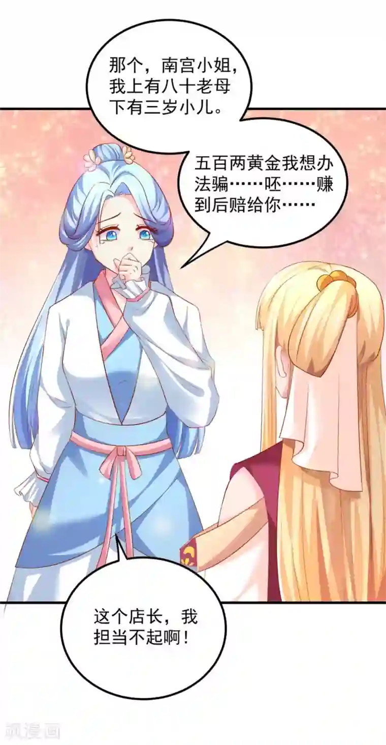 从此王爷不早朝第29话 恶人自有恶人磨